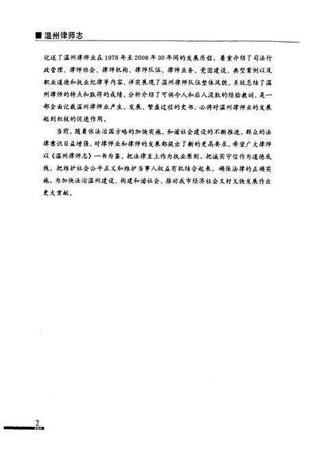 《温州律师志(1916年-2008年)》.pdf电子版_浙江省志预览图4