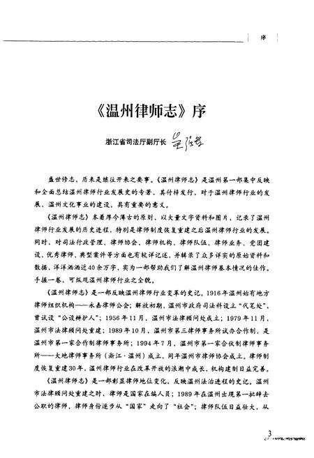 《温州律师志(1916年-2008年)》.pdf电子版_浙江省志预览图5