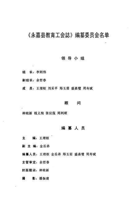 《永嘉县教育工会志》.pdf电子版_浙江省志预览图3