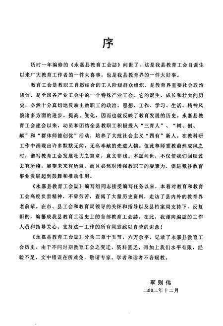 《永嘉县教育工会志》.pdf电子版_浙江省志预览图4