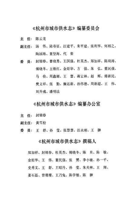 《杭州市城市供水志(1928年4月-2010年6月)》.pdf电子版_浙江省志预览图2