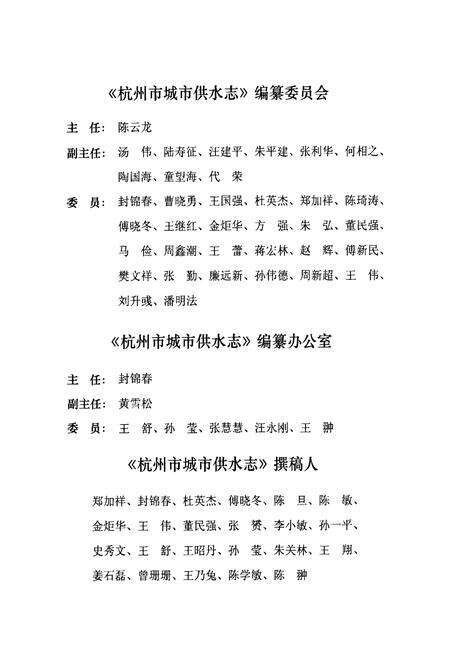 《杭州市城市供水志(1928年4月-2010年6月)》.pdf电子版_浙江省志预览图3