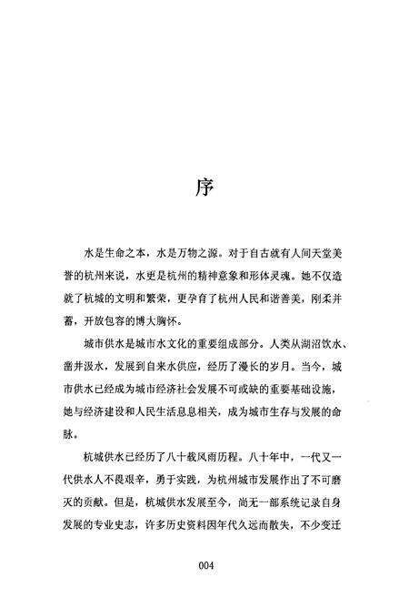 《杭州市城市供水志(1928年4月-2010年6月)》.pdf电子版_浙江省志预览图5