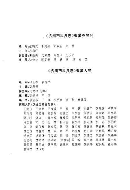 《杭州市科技志》.pdf电子版_浙江省志预览图2