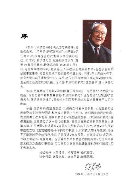 《杭州市科技志》.pdf电子版_浙江省志预览图5