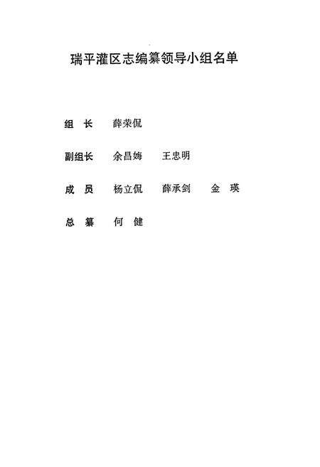 《瑞平灌区志》.pdf电子版_浙江省志预览图2