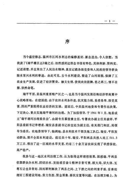 《瑞平灌区志》.pdf电子版_浙江省志预览图3