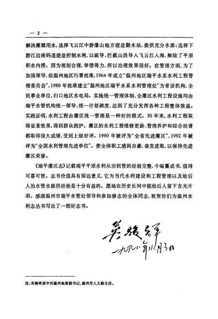 《瑞平灌区志》.pdf电子版_浙江省志预览图4