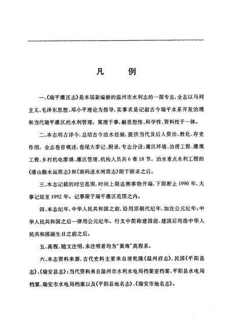 《瑞平灌区志》.pdf电子版_浙江省志预览图5