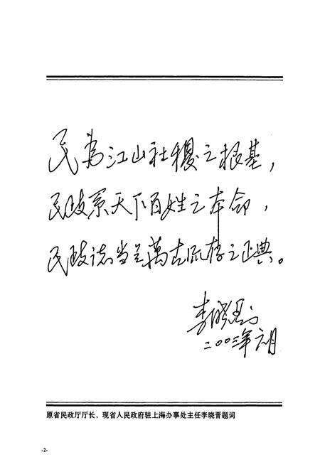 《武义县民政志》.pdf电子版_浙江省志预览图2