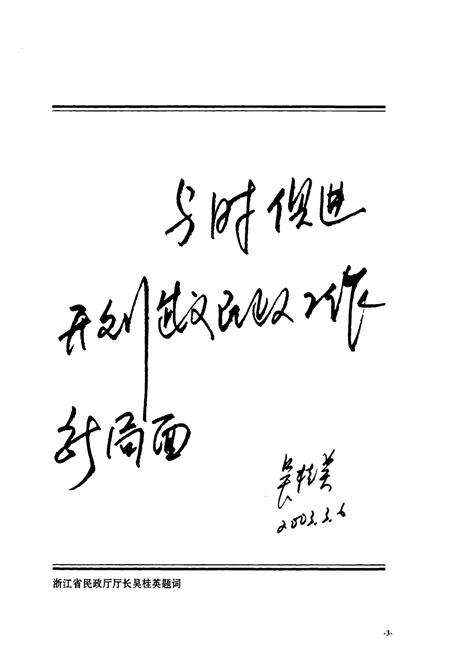 《武义县民政志》.pdf电子版_浙江省志预览图3