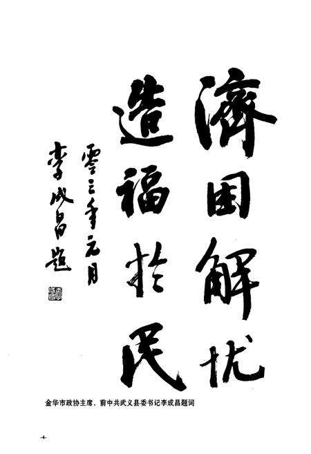 《武义县民政志》.pdf电子版_浙江省志预览图4