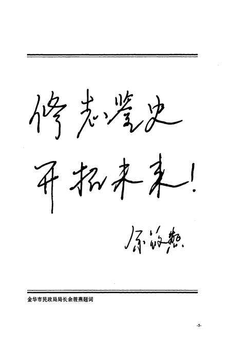 《武义县民政志》.pdf电子版_浙江省志预览图5