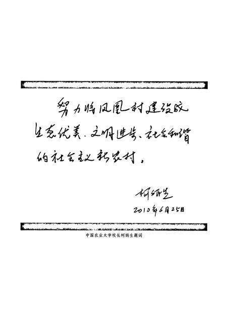 《凤凰村志》.pdf电子版_浙江省志预览图2