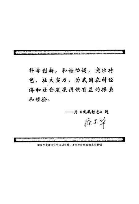 《凤凰村志》.pdf电子版_浙江省志预览图3