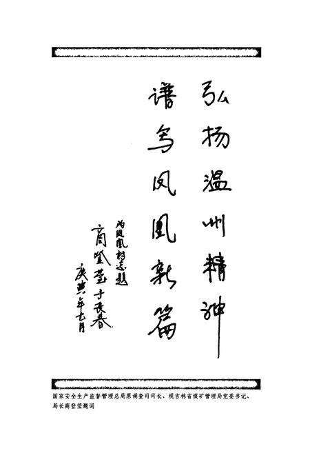 《凤凰村志》.pdf电子版_浙江省志预览图4