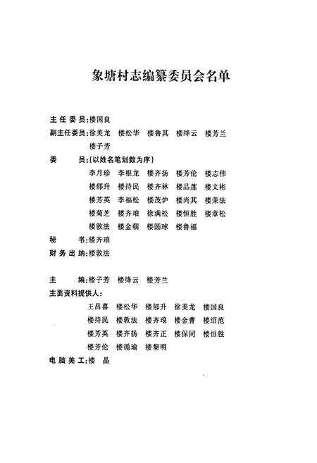 《象塘村志》.pdf电子版_浙江省志预览图2