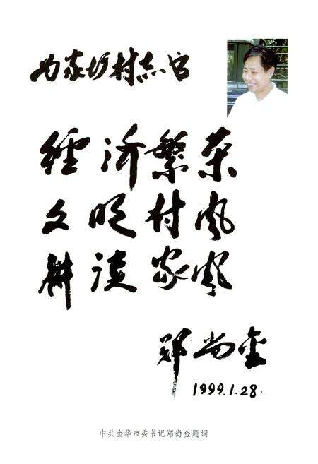 《象塘村志》.pdf电子版_浙江省志预览图3