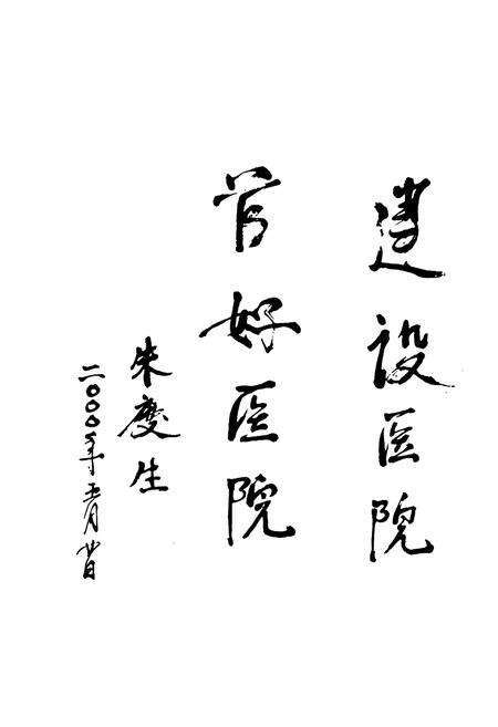 《淳安县第一人民医院志(1931-2001)》.pdf电子版_浙江省志预览图2