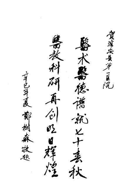 《淳安县第一人民医院志(1931-2001)》.pdf电子版_浙江省志预览图5