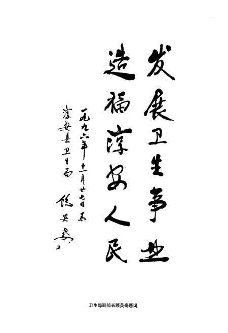 《淳安卫生志》.pdf电子版_浙江省志预览图1