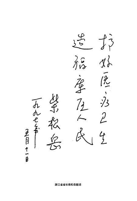 《淳安卫生志》.pdf电子版_浙江省志预览图2