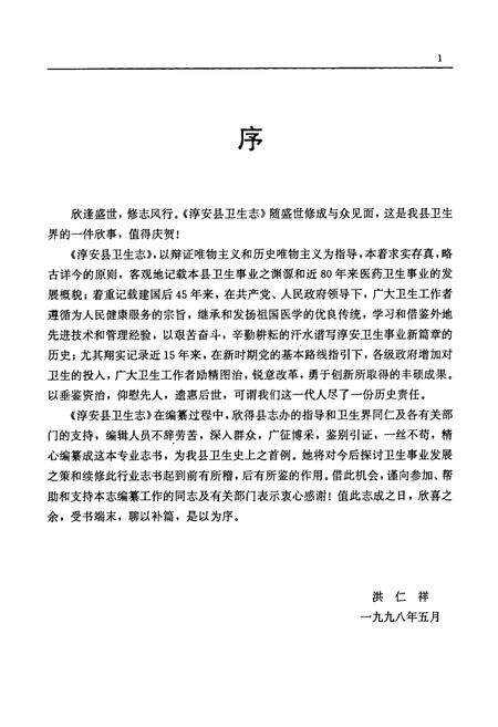 《淳安卫生志》.pdf电子版_浙江省志预览图5