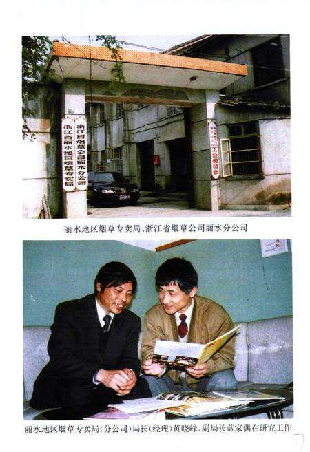 《丽水地区烟草志》.pdf电子版_浙江省志预览图5