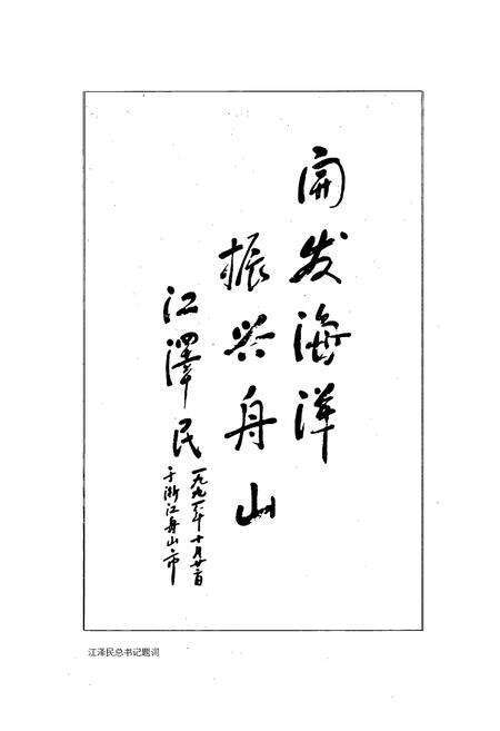 《舟山市普陀区土地志》.pdf电子版_浙江省志预览图2