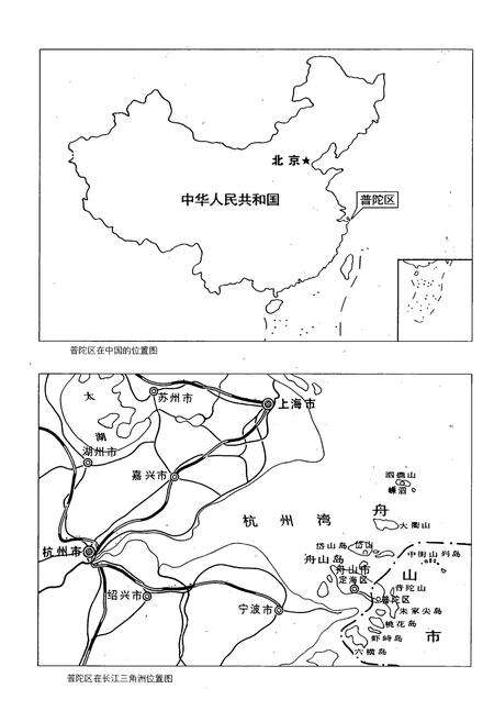 《舟山市普陀区土地志》.pdf电子版_浙江省志预览图4