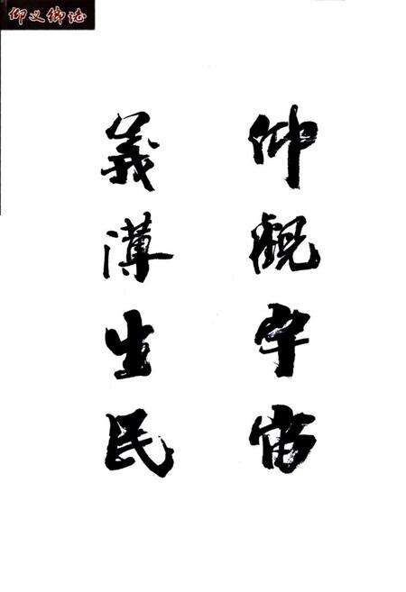 《仰义乡志》.pdf电子版_浙江省志预览图2