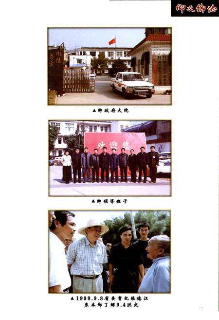 《仰义乡志》.pdf电子版_浙江省志预览图4