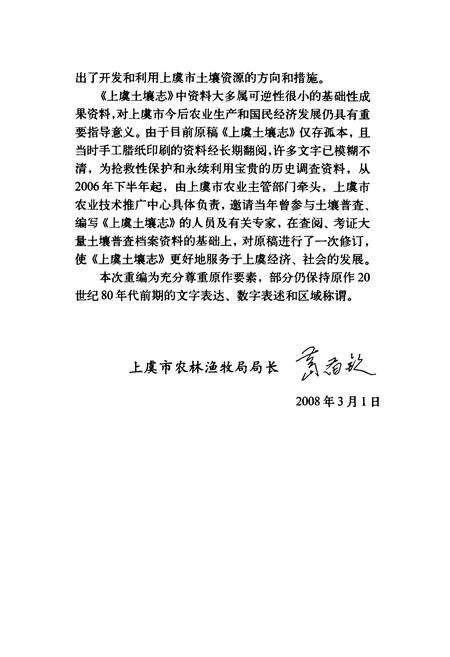 《上虞土壤志》.pdf电子版_浙江省志预览图5