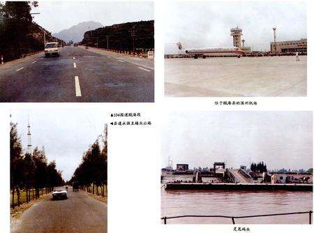 《瓯海县交通志》.pdf电子版_浙江省志预览图2