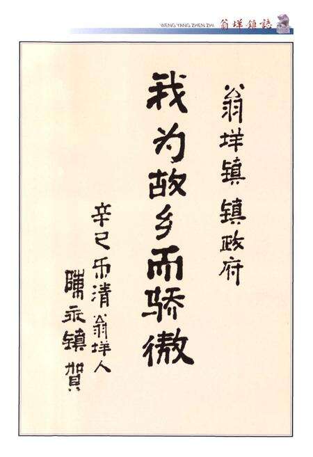 《翁垟镇志》.pdf电子版_浙江省志预览图4