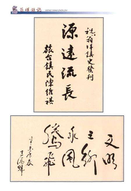 《翁垟镇志》.pdf电子版_浙江省志预览图5