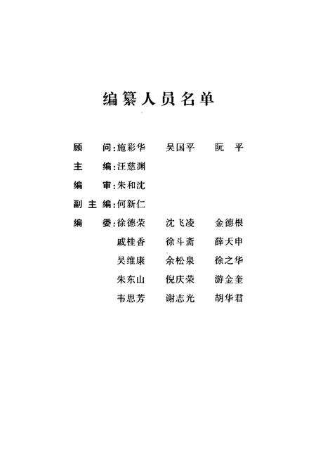《武义县关工志——纪念武义县关工委成立十五周年(1989-2004)》.pdf电子版_浙江省志预览图3