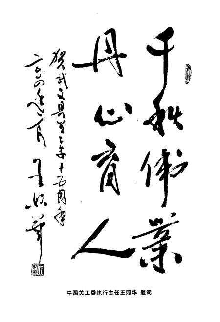 《武义县关工志——纪念武义县关工委成立十五周年(1989-2004)》.pdf电子版_浙江省志预览图4