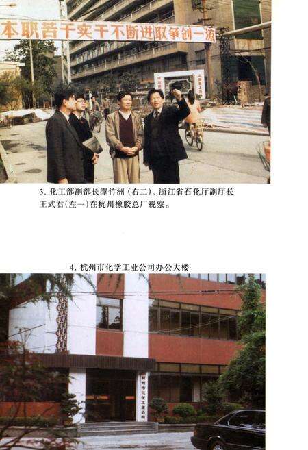 《杭州市化学工业志》.pdf电子版_浙江省志预览图2