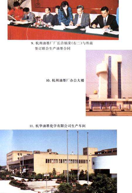 《杭州市化学工业志》.pdf电子版_浙江省志预览图5