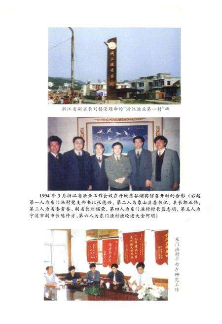 《象山东门岛志略》.pdf电子版_浙江省志预览图4