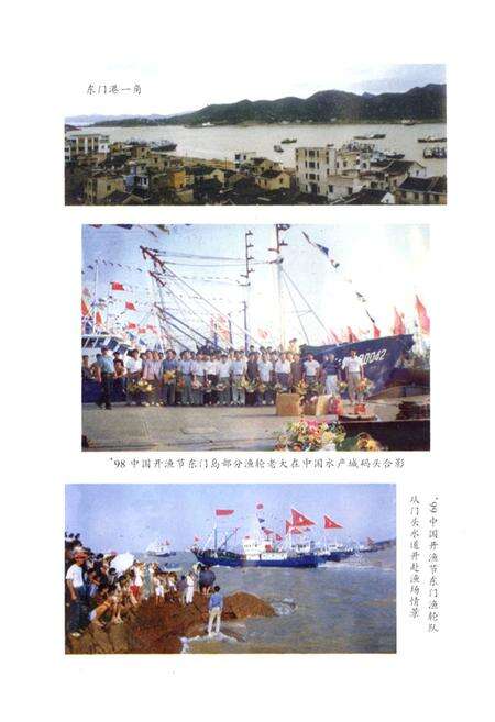 《象山东门岛志略》.pdf电子版_浙江省志预览图5