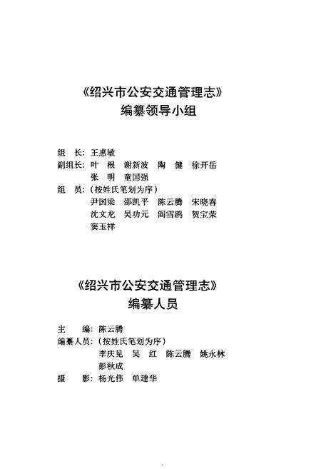 《绍兴市公安交通管理志》.pdf电子版_浙江省志预览图2