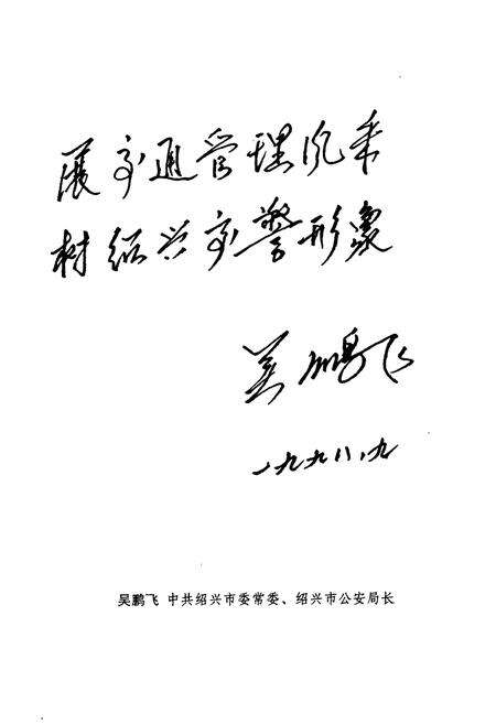 《绍兴市公安交通管理志》.pdf电子版_浙江省志预览图4