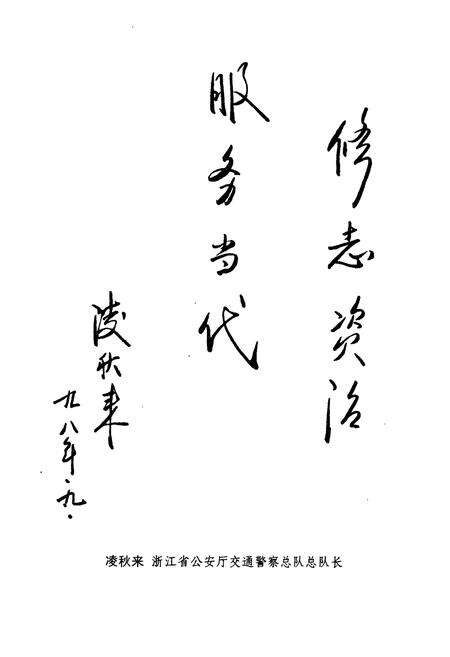 《绍兴市公安交通管理志》.pdf电子版_浙江省志预览图5