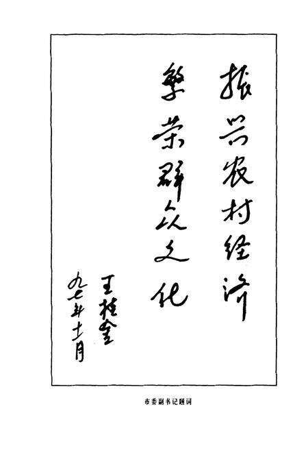 《姚村村志》.pdf电子版_浙江省志预览图2