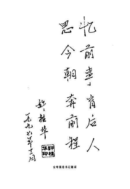 《姚村村志》.pdf电子版_浙江省志预览图3