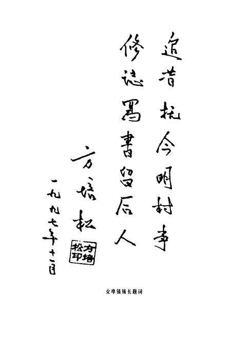 《姚村村志》.pdf电子版_浙江省志预览图4