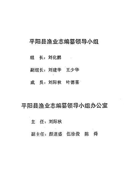 《平阳县渔业志》.pdf电子版_浙江省志预览图2