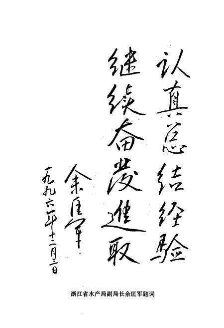 《平阳县渔业志》.pdf电子版_浙江省志预览图4